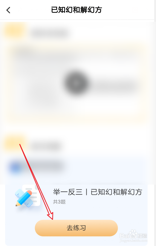 小猿口算如何练习三阶幻方