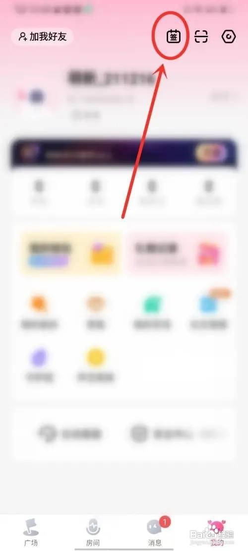 皮皮蟹怎么开启签到提醒