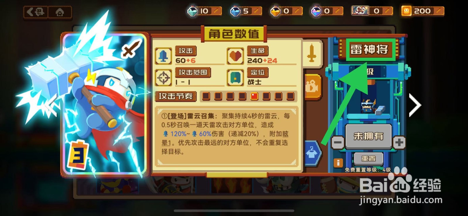 砰砰军团如何查看雷神将的攻击范围