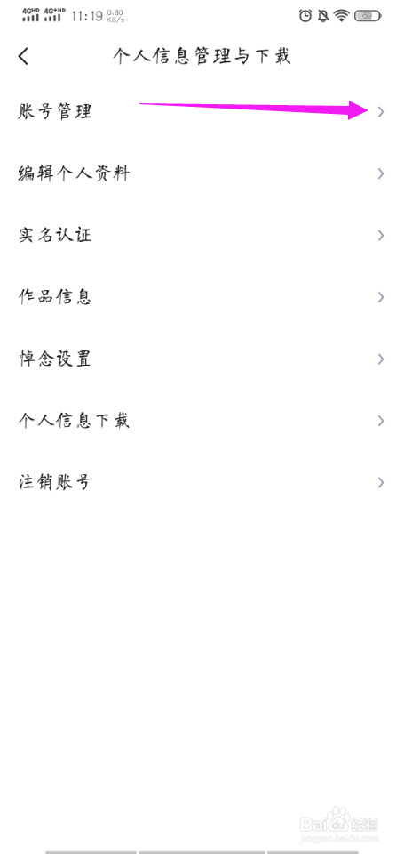 快看点如何绑定微信