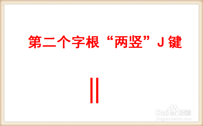 《芈月传》的“芈”字怎样用五笔拆解并输入