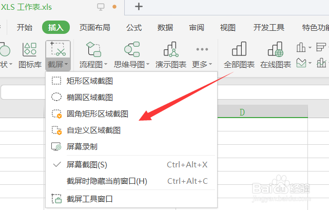 怎么将Excel表格的截图存为PDF格式
