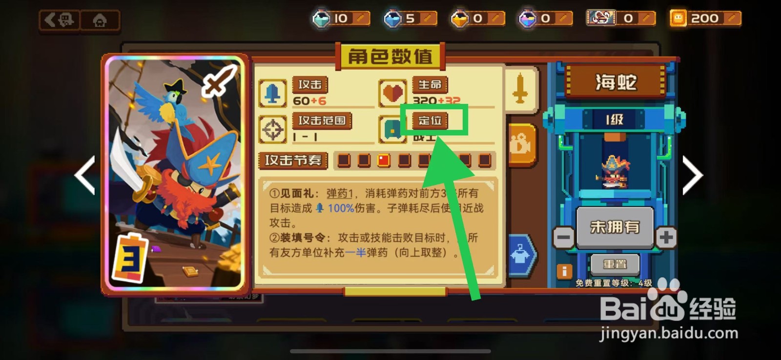 砰砰军团如何查看海蛇的定位