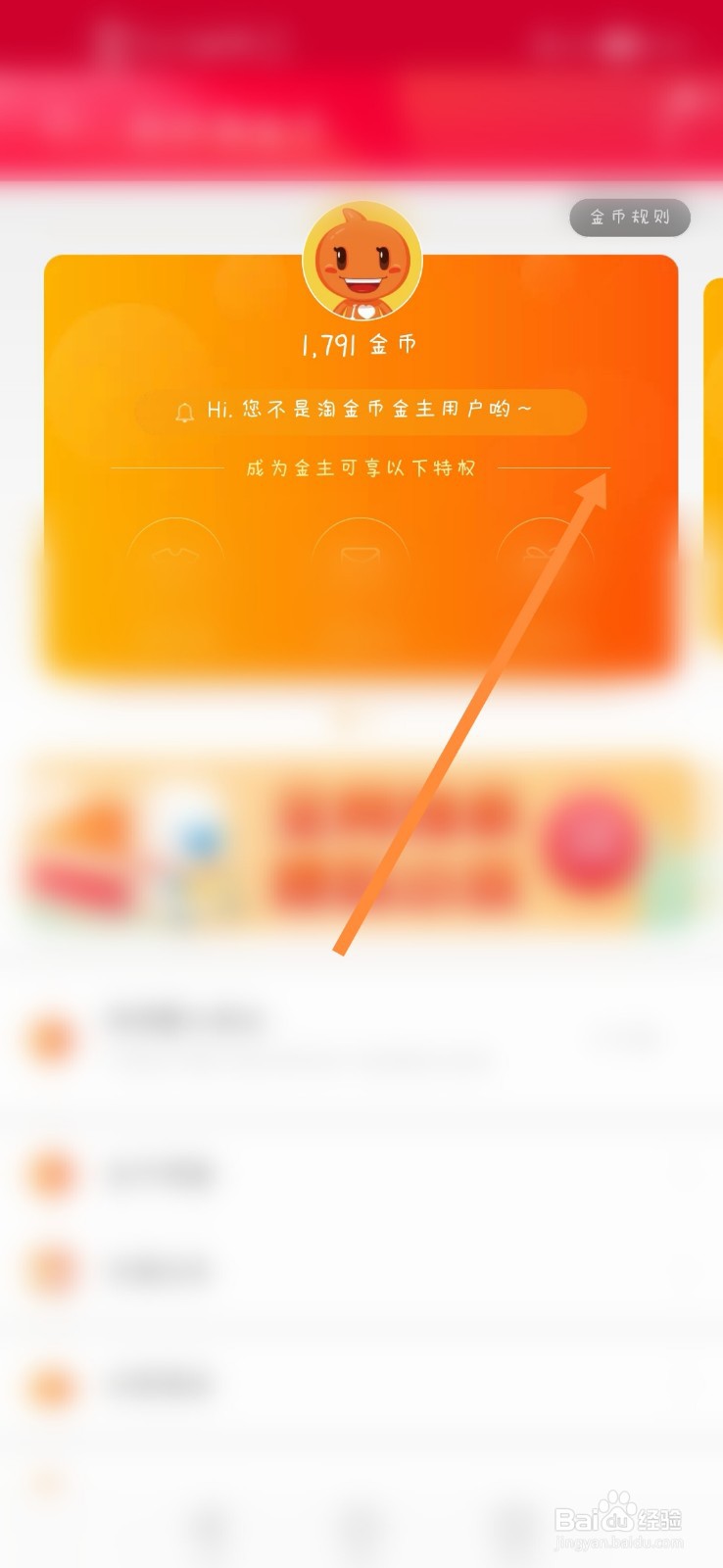 怎么查看淘宝淘气值
