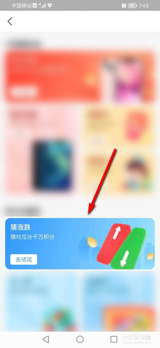 支付宝积分猜涨跌入口在哪里