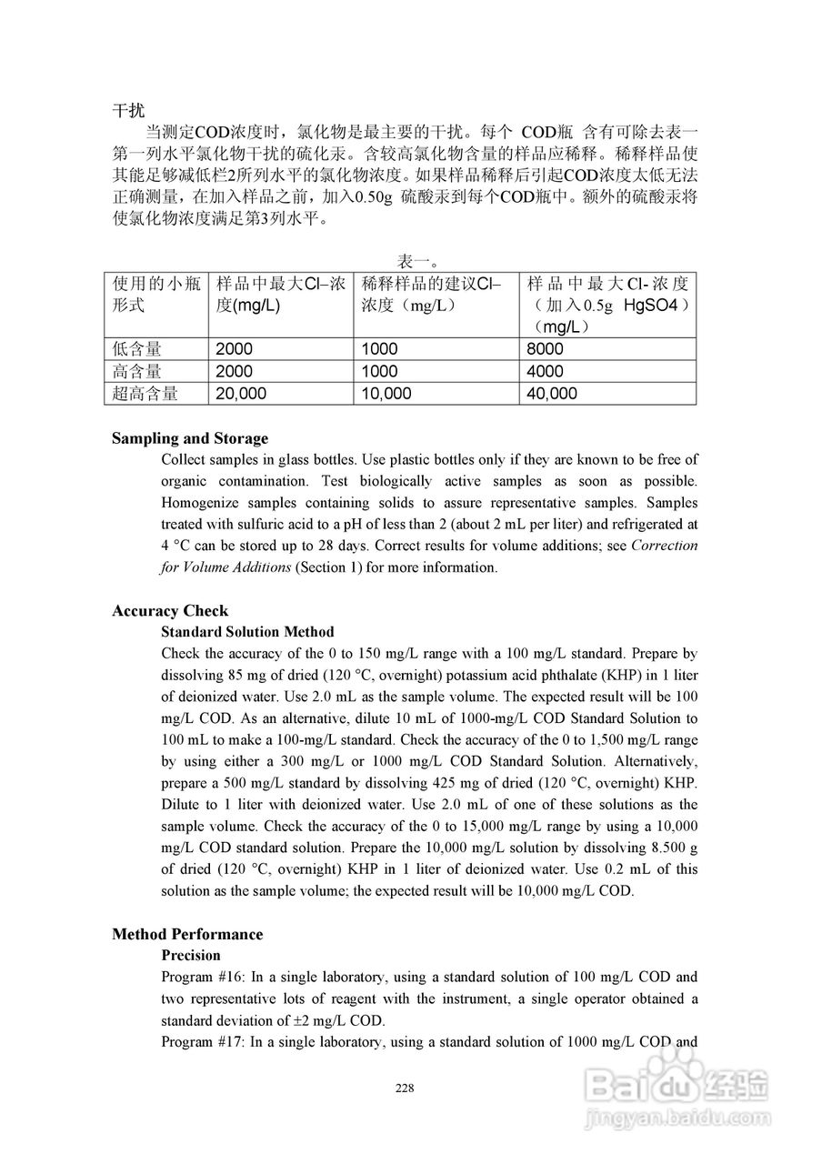 DR890光度计分析操作说明书:[23]