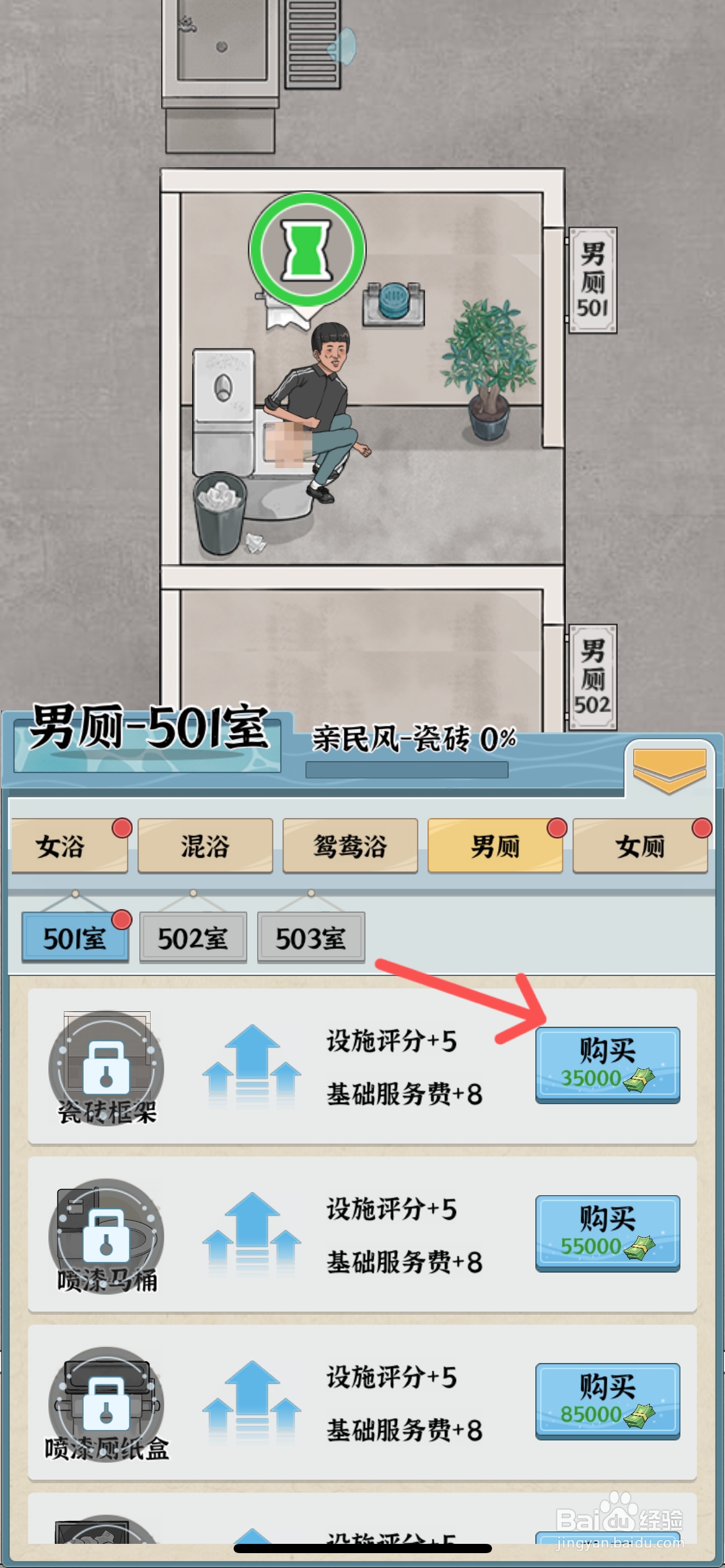 浴场之王怎么给男厕购买瓷砖框架