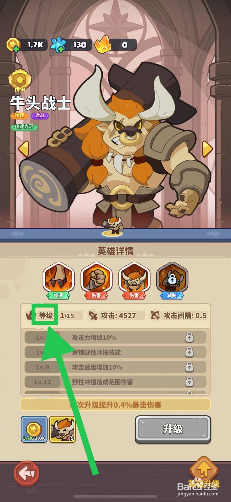 快来当领主如何查看牛头战士的等级