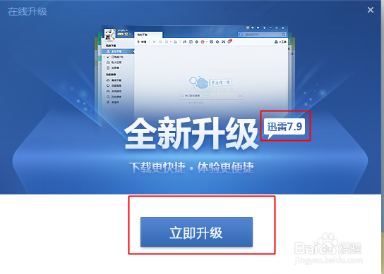迅雷怎么升级到最新的版本
