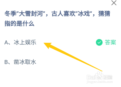 蚂蚁庄园12月6日冬季大雪封河古人喜欢冰戏指的