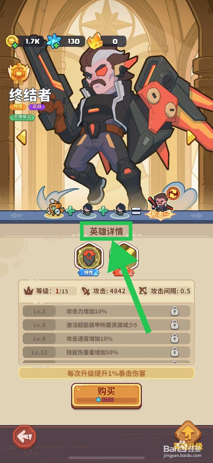 快来当领主如何查看终结者的英雄详情