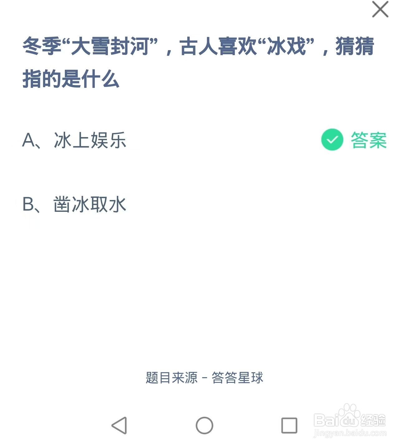 冬季大雪封河古人喜欢冰戏,猜猜指的是什么