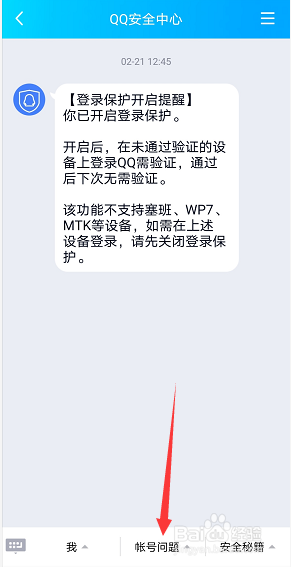 手机qq安全中心在哪里打开