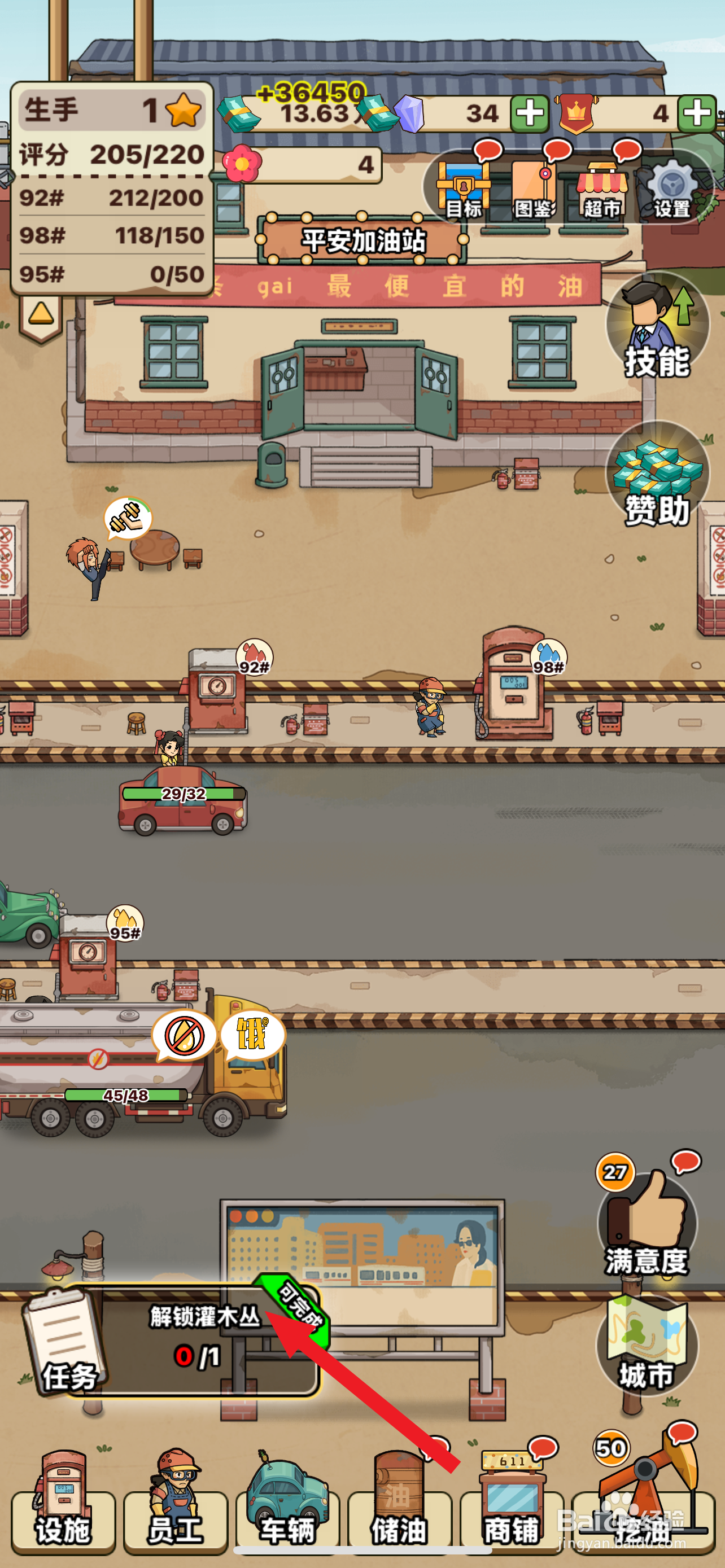 平安加油站在哪解锁灌木丛