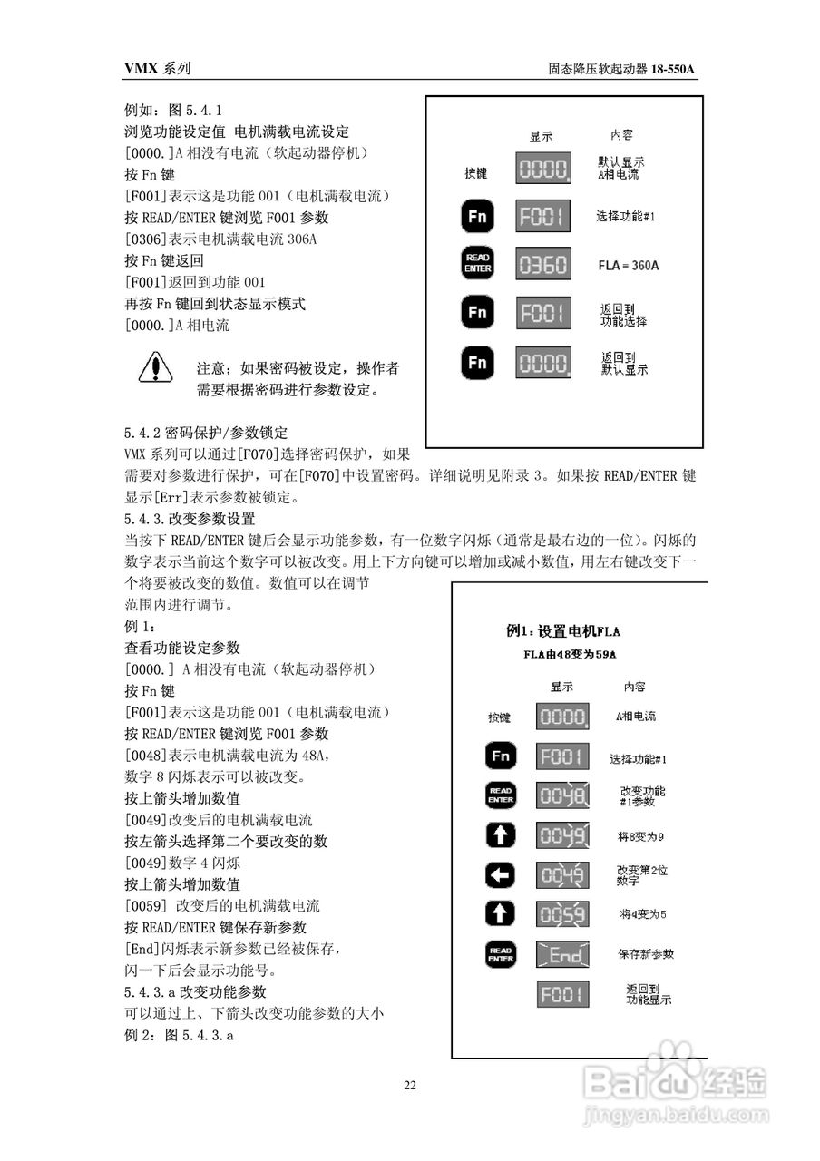 摩托托尼VMX软起动器中文说明书:[3]