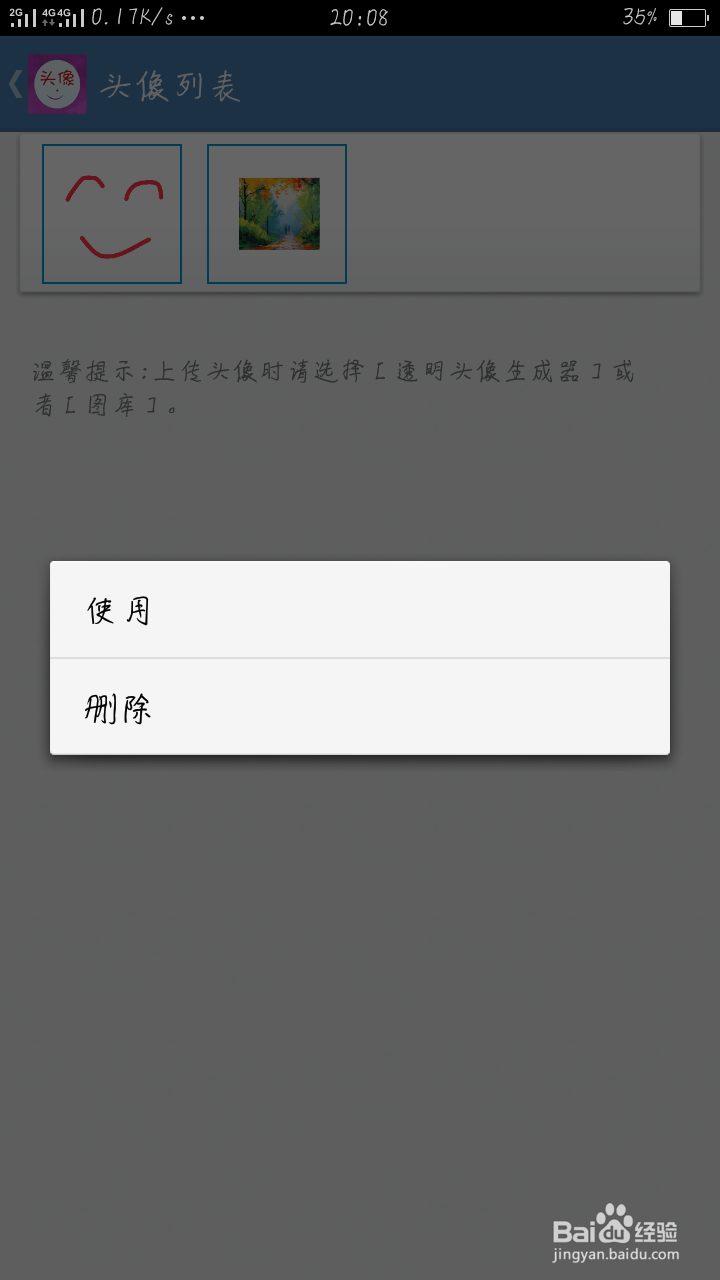 教你自己制作QQ透明头像