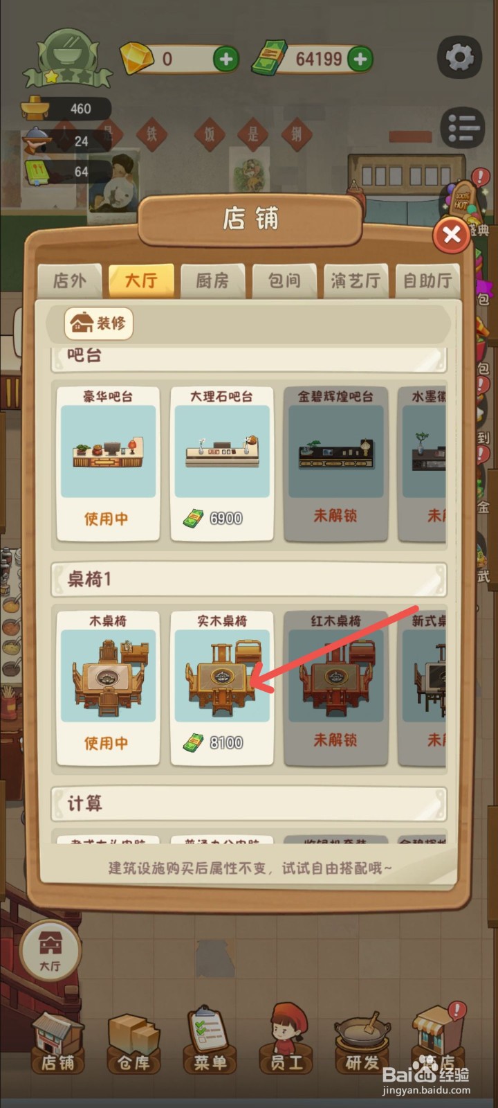 幸福路上的火锅店怎么解锁实木桌椅