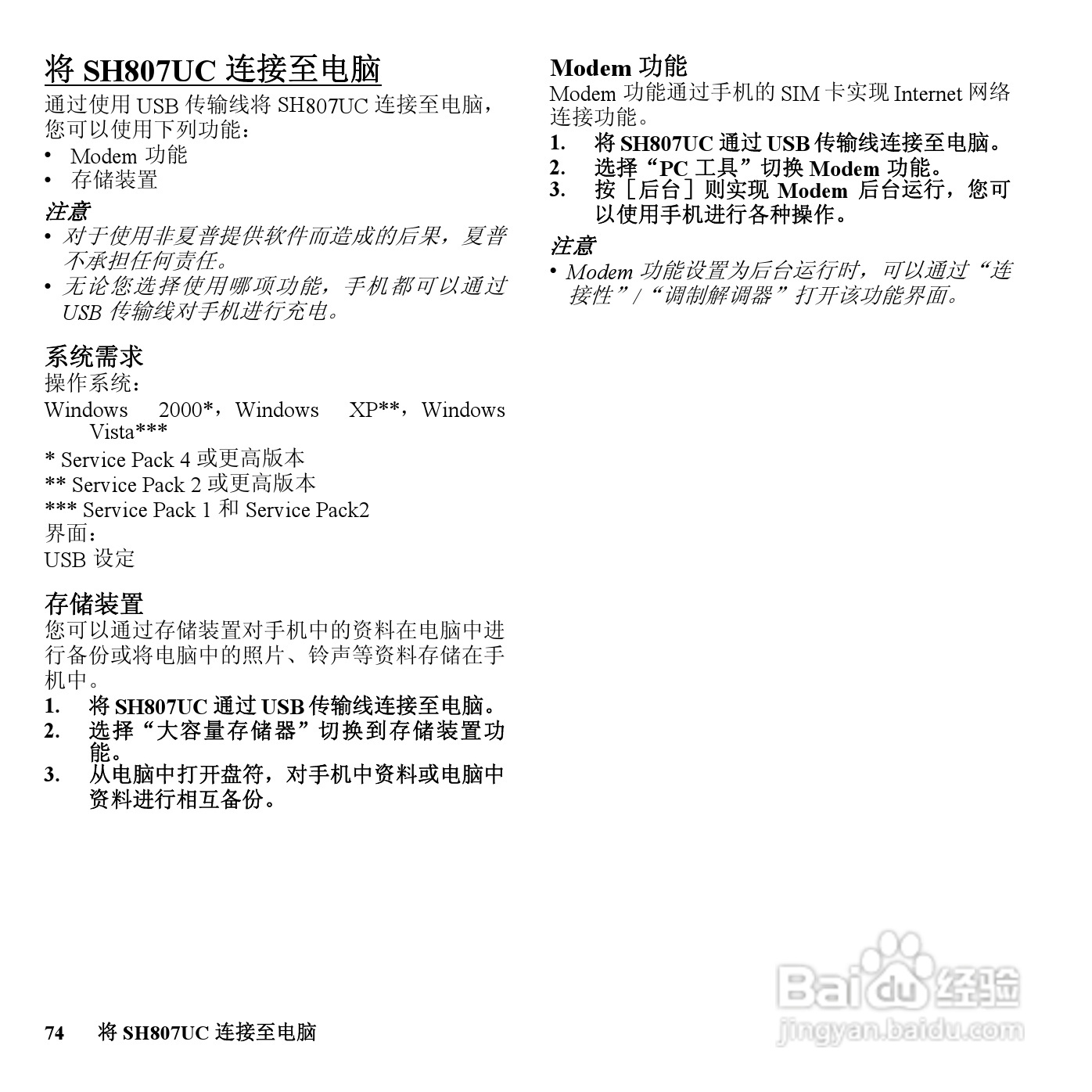 夏普SH807UC手机使用说明书:[8]