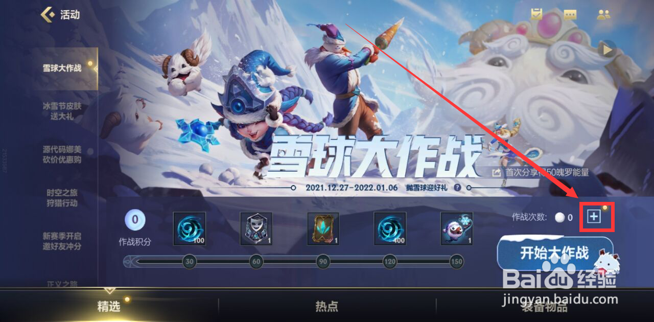 英雄联盟手游怎样在雪球大作战活动获取次数