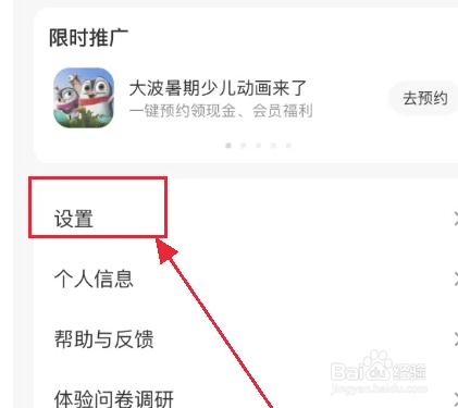 腾讯视频app怎么设置转发提醒？