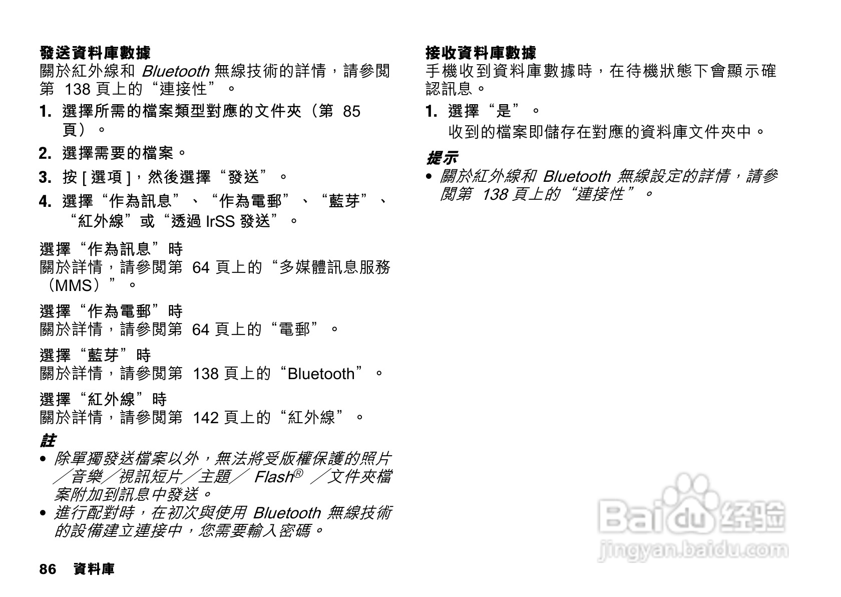 夏普SX862手机使用说明书:[9]