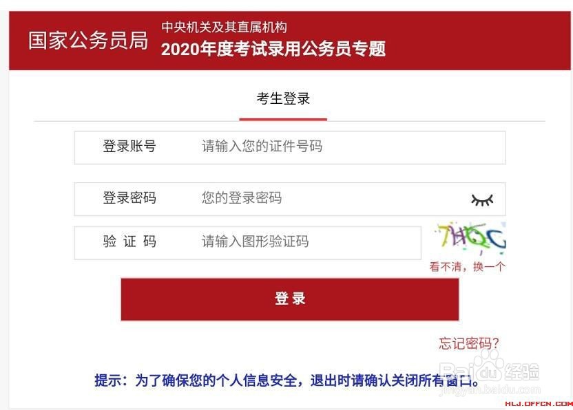 2020黑龙江国考成绩查询官网进不去怎么办