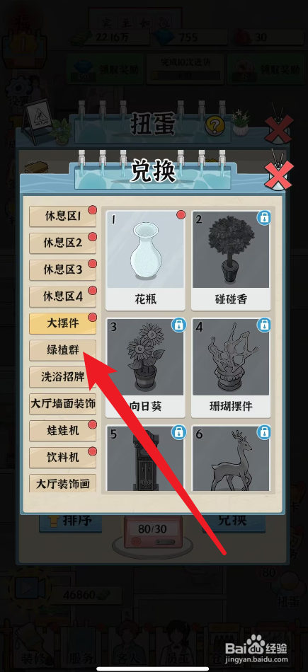 浴场之王怎么获得可移动绿植