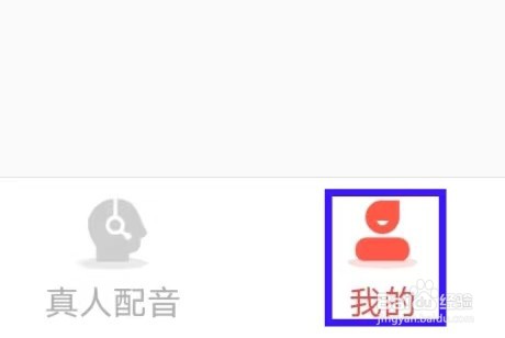 广告叫卖录音的用户协议如何查找