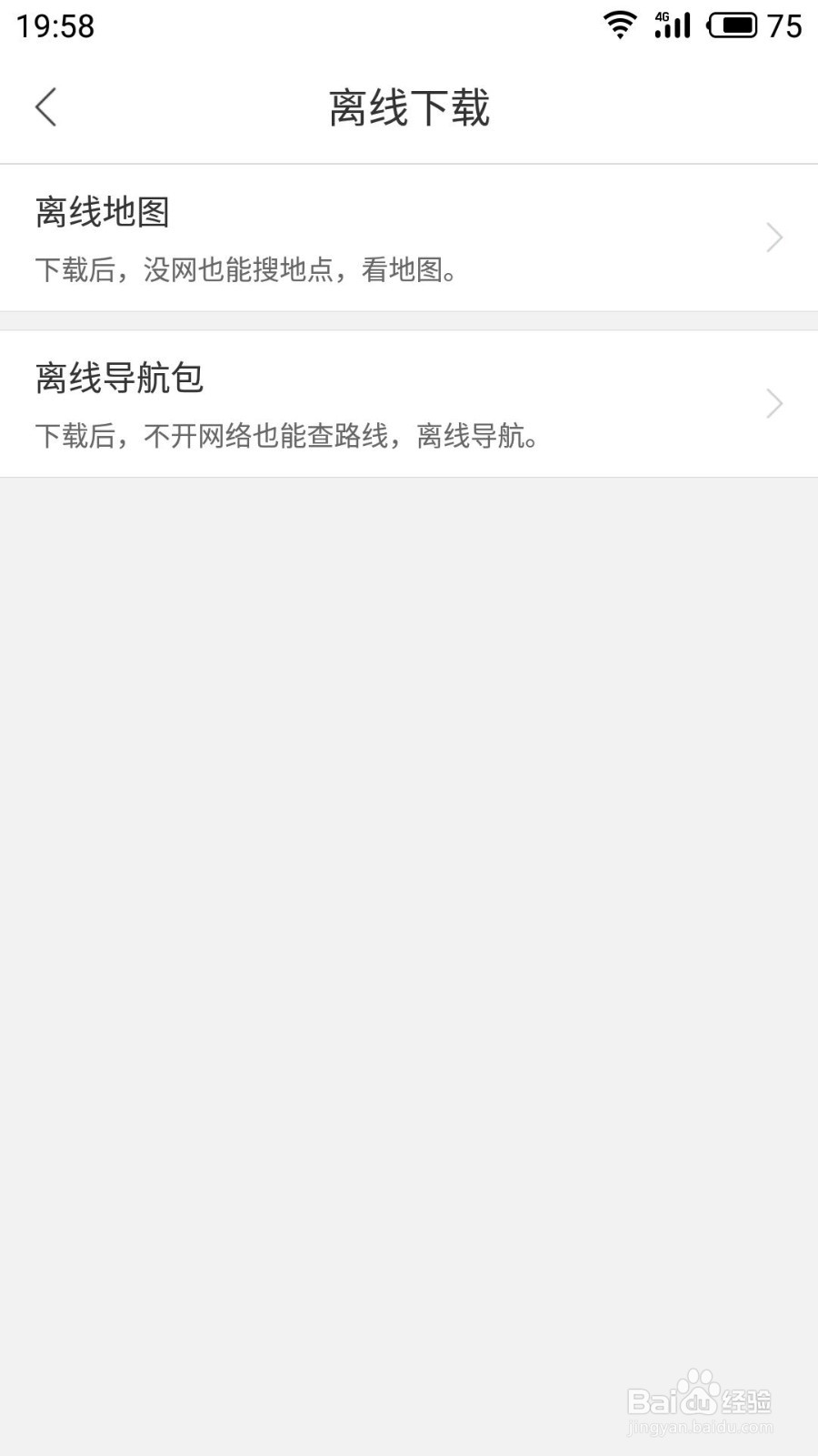 百度地图如何查看并删除离线地图