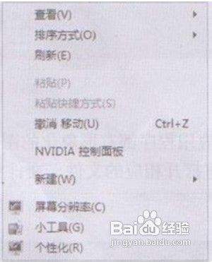 教你Win7操作系统如何添加桌面图标