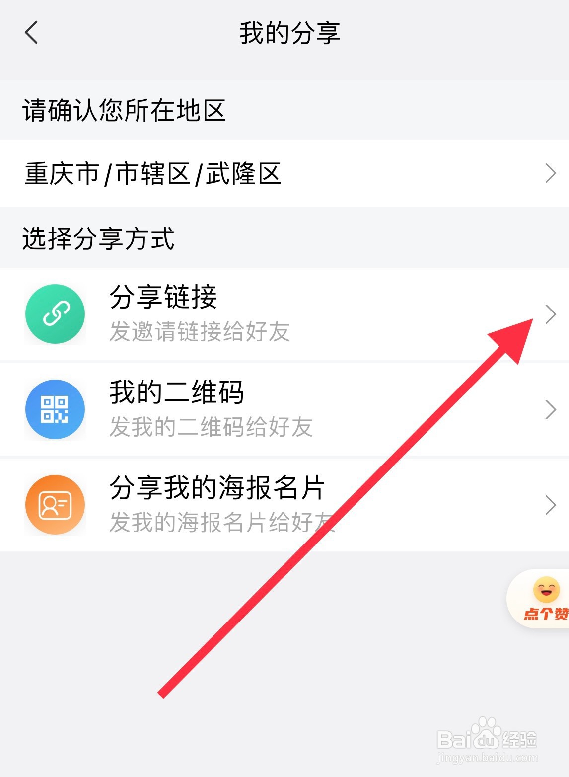 网上国网如何分享链接至微信好友