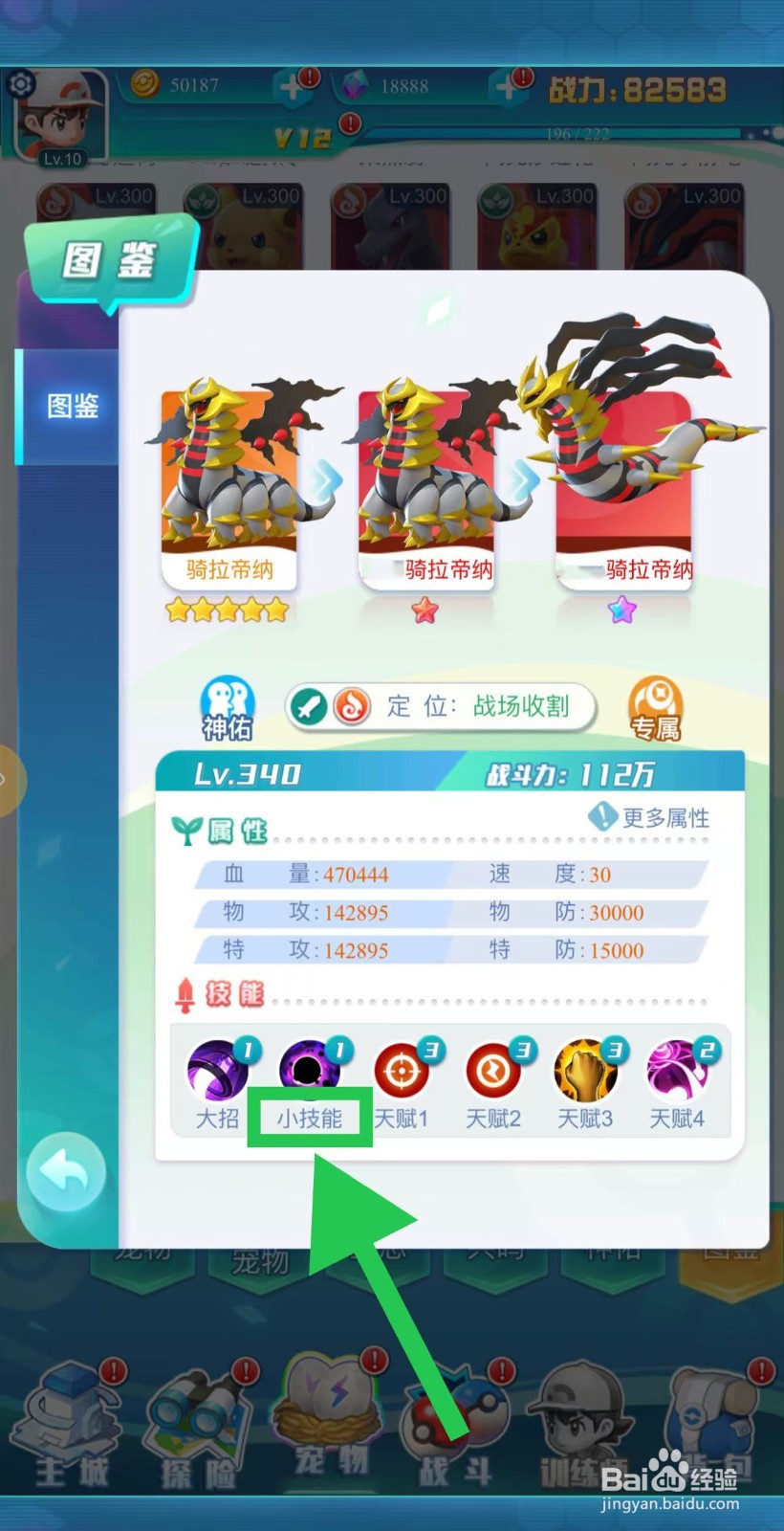 英雄魔法门如何查看骑拉帝纳的小技能