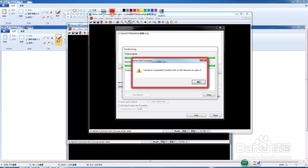 cad如何去除教育版戳记