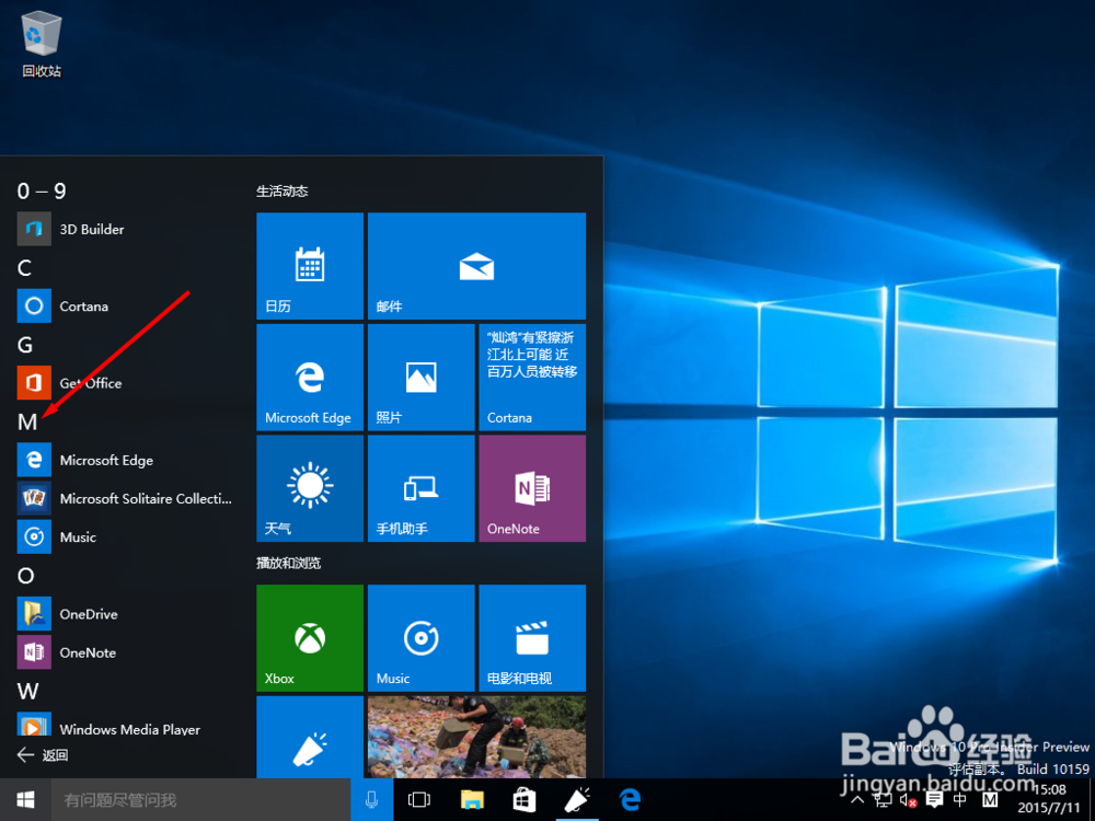 win10开始菜单使用帮助