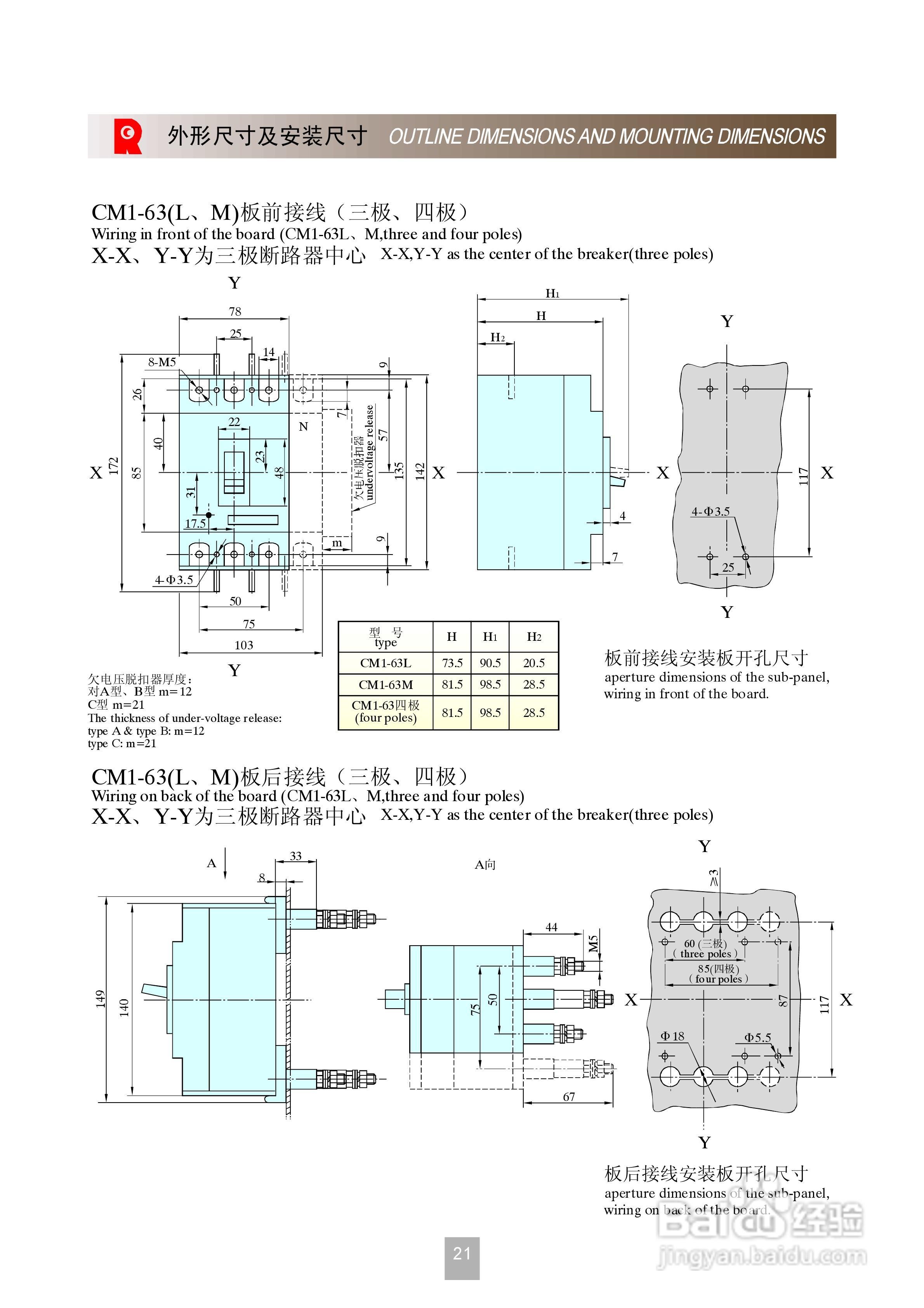 CM1系列塑料外壳式断路器说明书:[3]