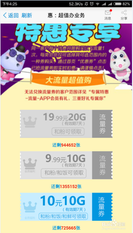 广东移动每月免费流量怎么领取