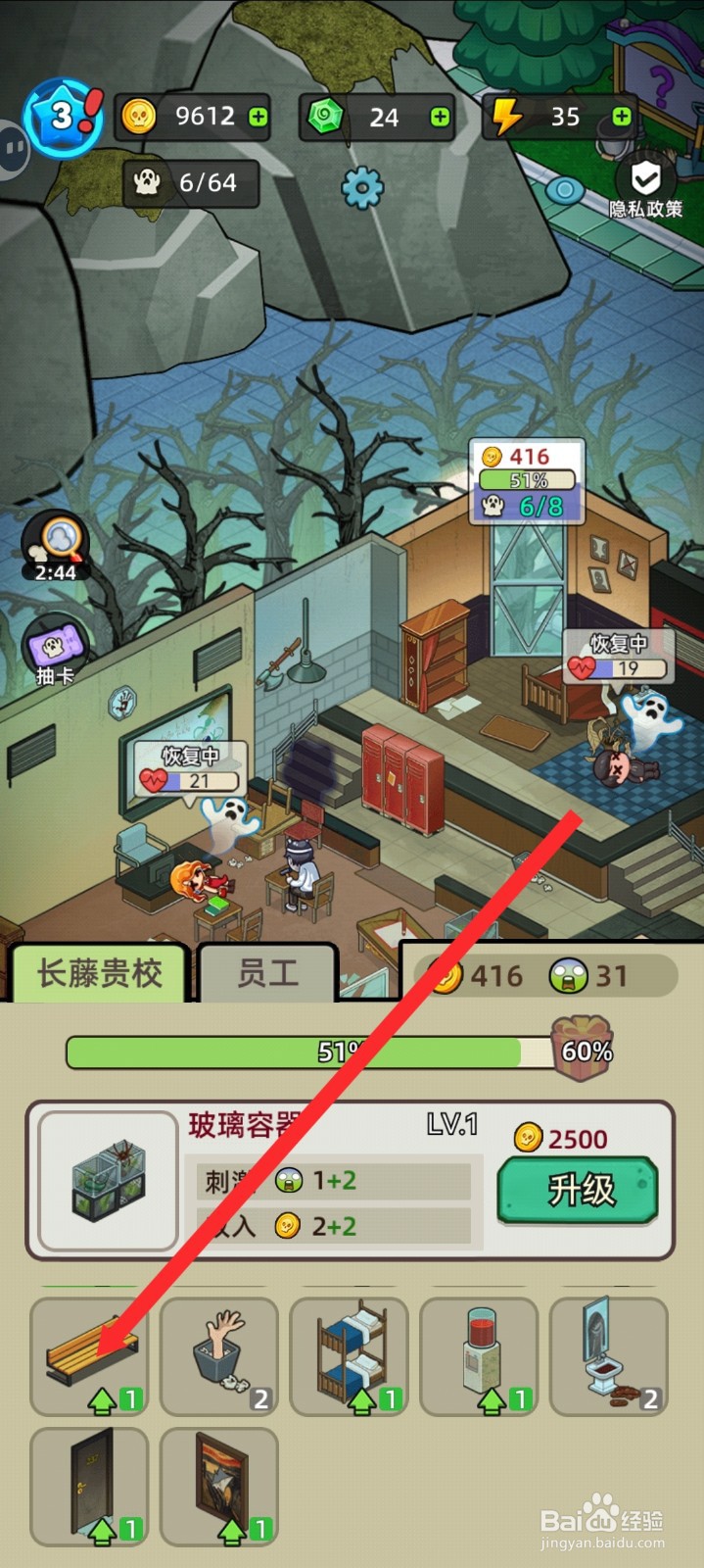 猛鬼打工日记如何解锁鬼屋的椅子