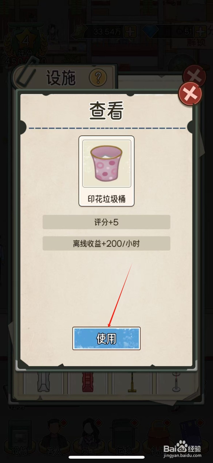 我的亿万富翁之路怎么使用印花垃圾桶