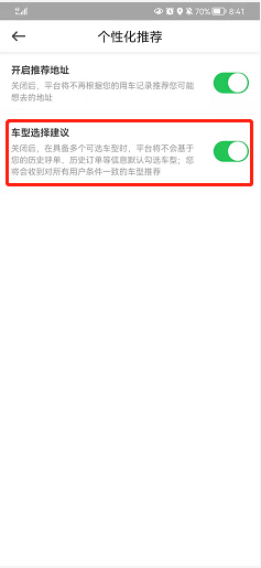 曹操出行如何关闭车型选择建议