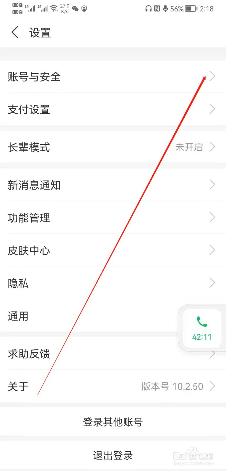 支付宝APP怎么查看绑定邮箱