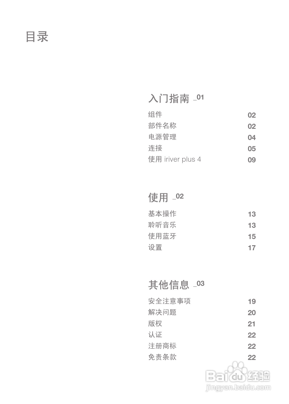 艾利和AK100 MP3播放器使用说明书:[1]