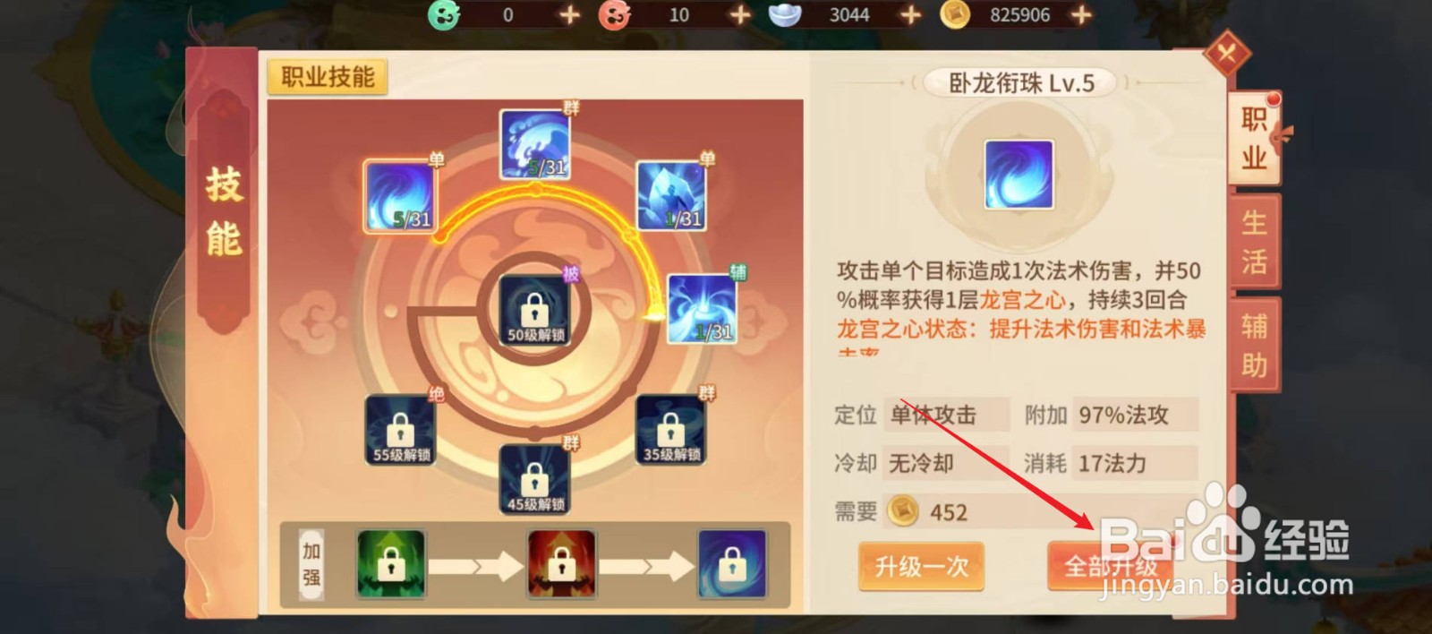 梦想桃源怎么升级职业技能