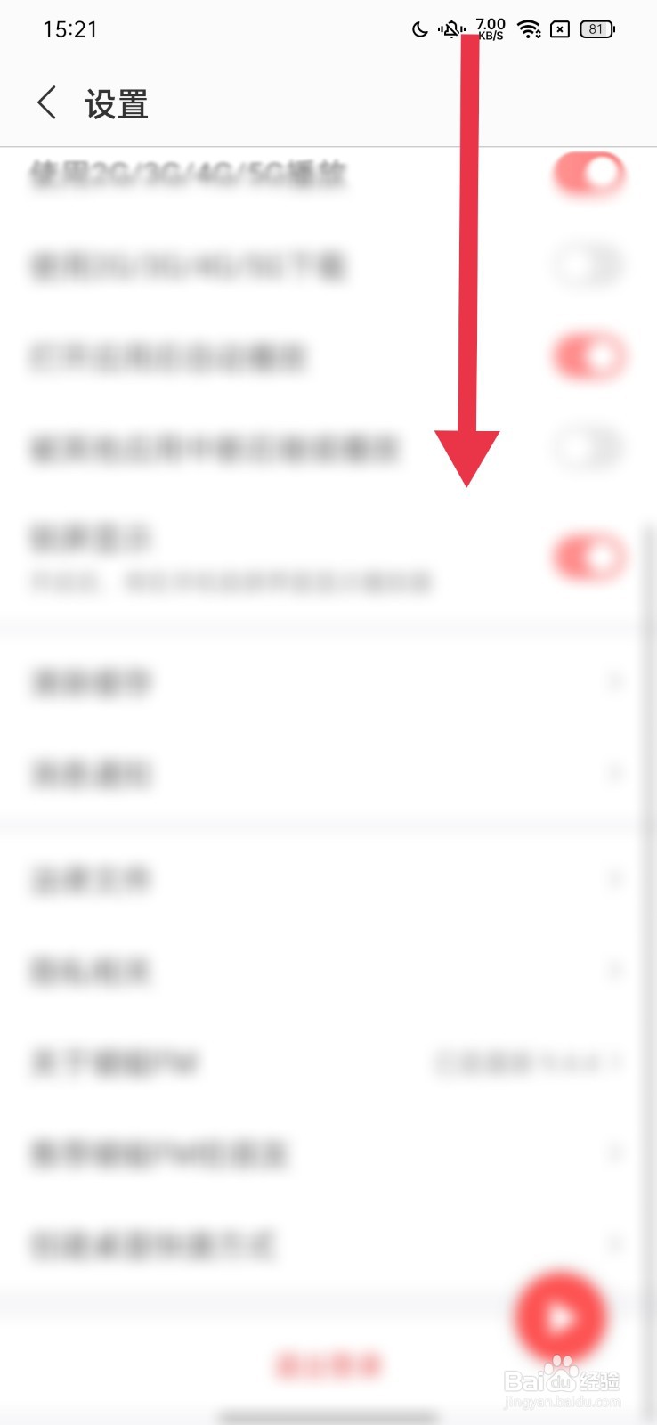 蜻蜓FM怎么允许使用流量下载
