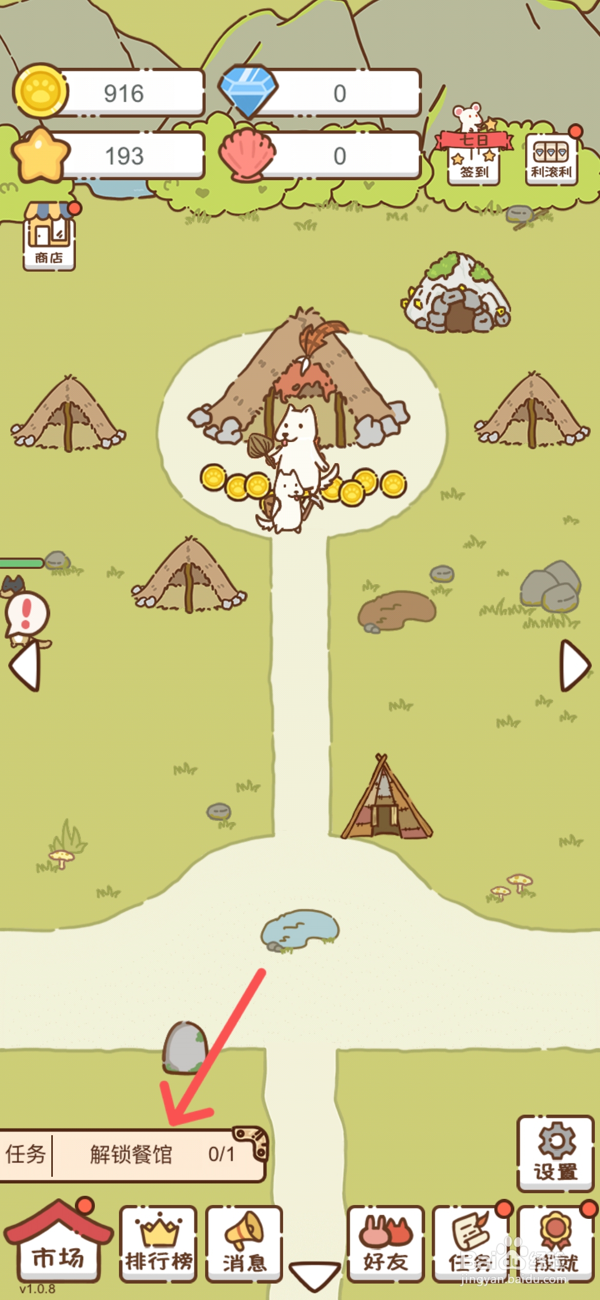 我要当村长如何解锁村子里的餐馆