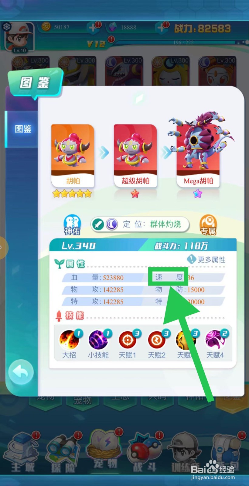 英雄魔法门如何查看胡帕的速度