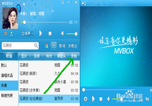 怎样在家里用MVBOX录歌玩