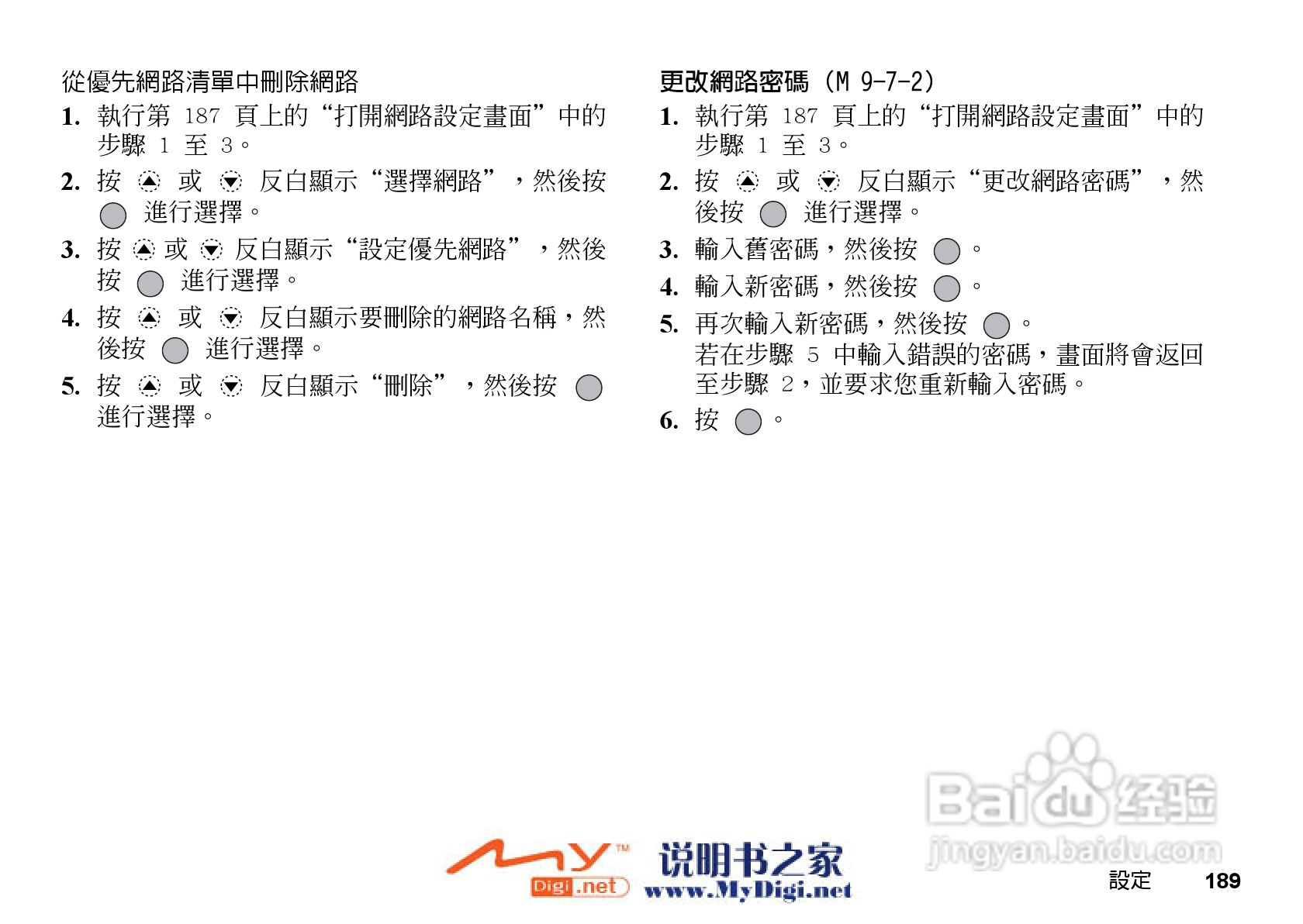 夏普GX-31手机使用说明书:[19]