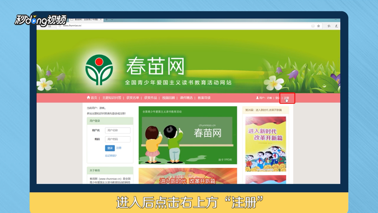 春苗网怎么注册