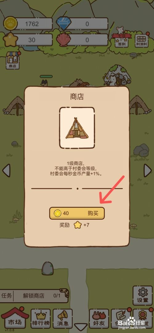 我要当村长如何操作才能解锁商店