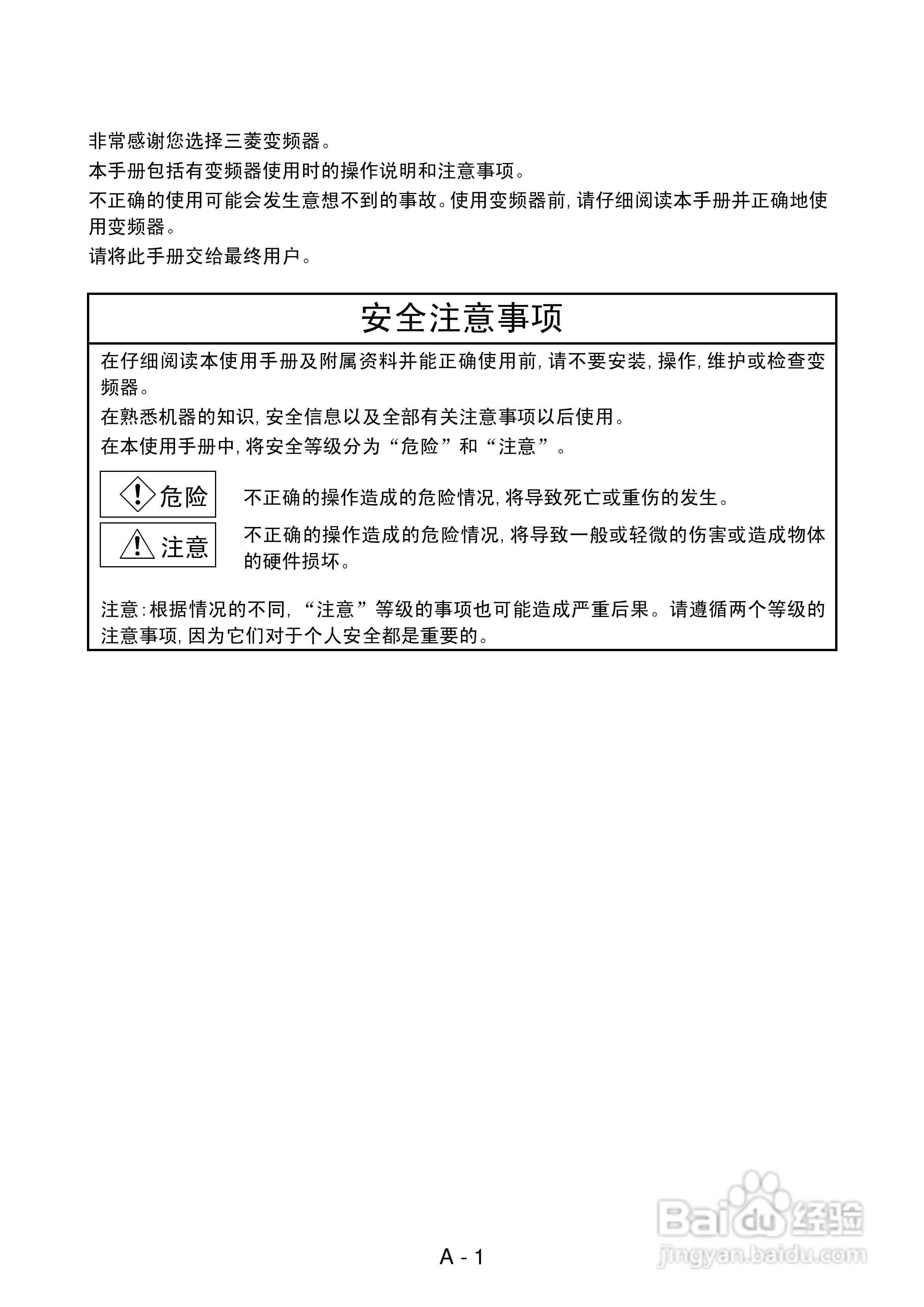 FR-E500系列变频调速器使用手册:[1]